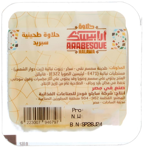 Picture of Arabesque Halawa Spread 30 gm