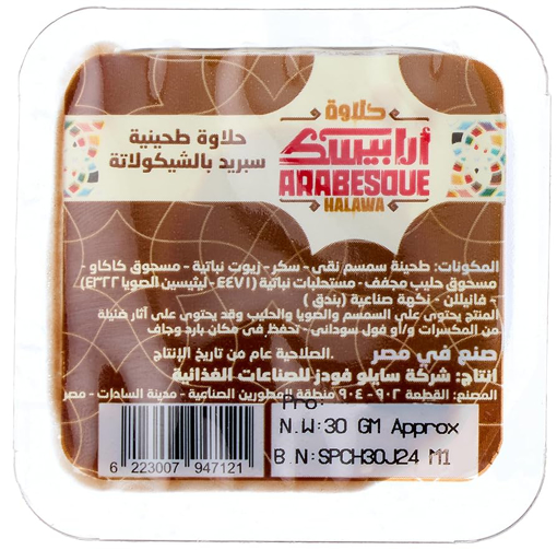 Picture of Arabesque Halawa Spread Chocolate 30 gm